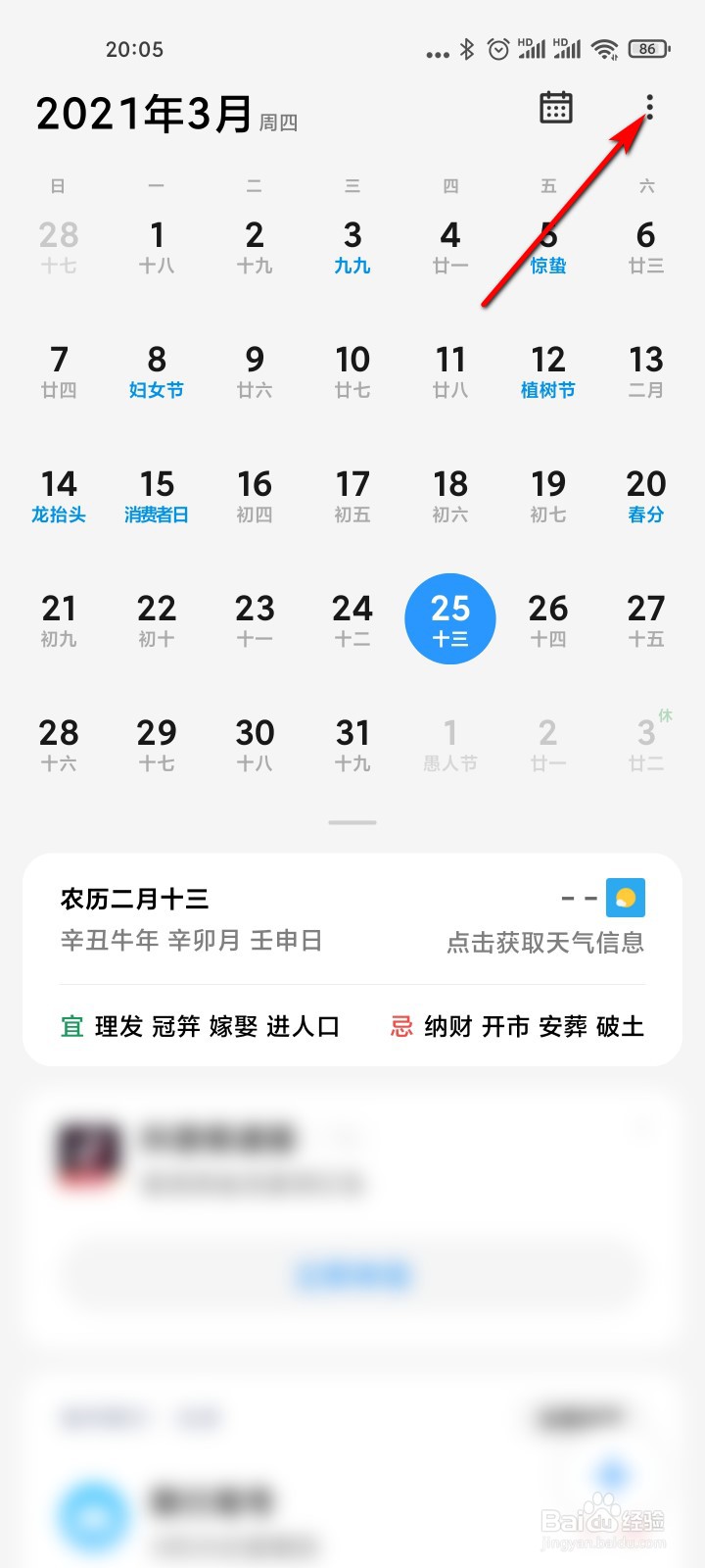 小米手机日历怎么订阅课程表服务