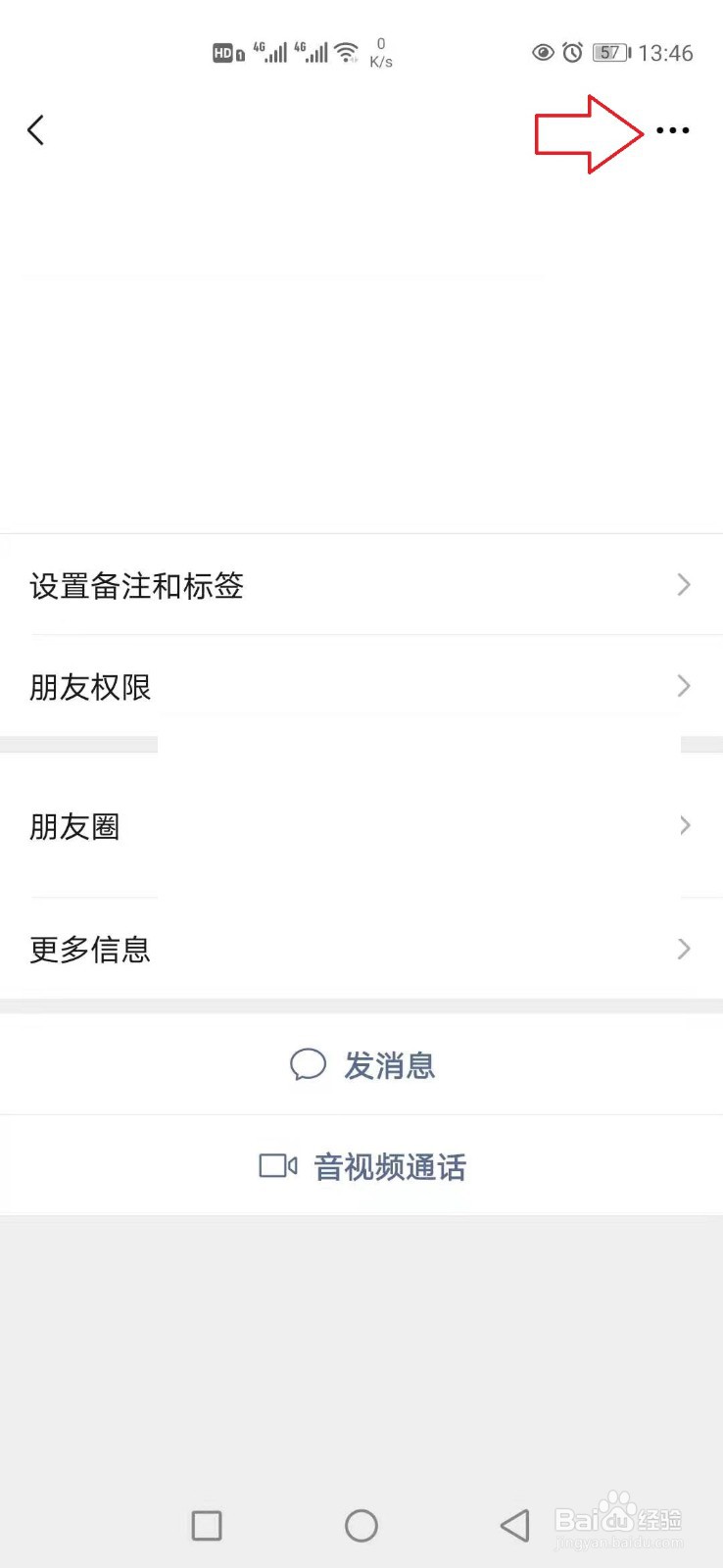 微信怎样删除好友