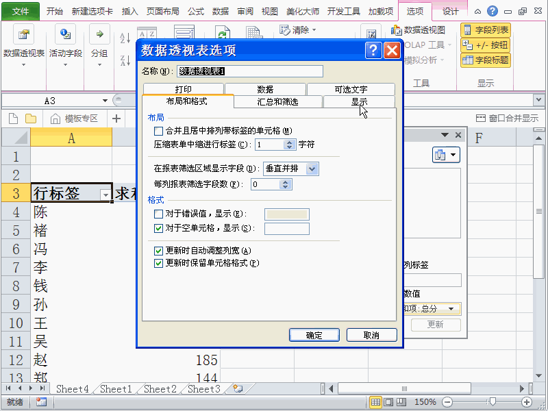 Excel2010数据透视表字段怎么进行排序