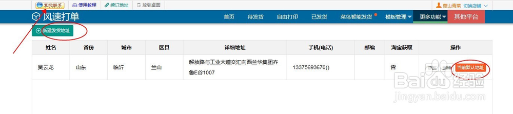 淘宝店铺怎么打印—菜鸟的电子面单