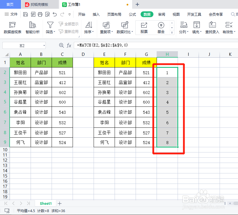 Excel如何对比并调整两个表格的数据顺序