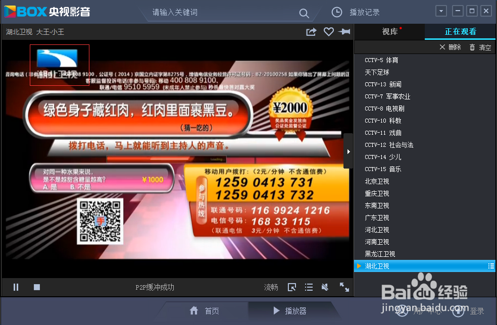 电脑怎么收看湖北卫视直播