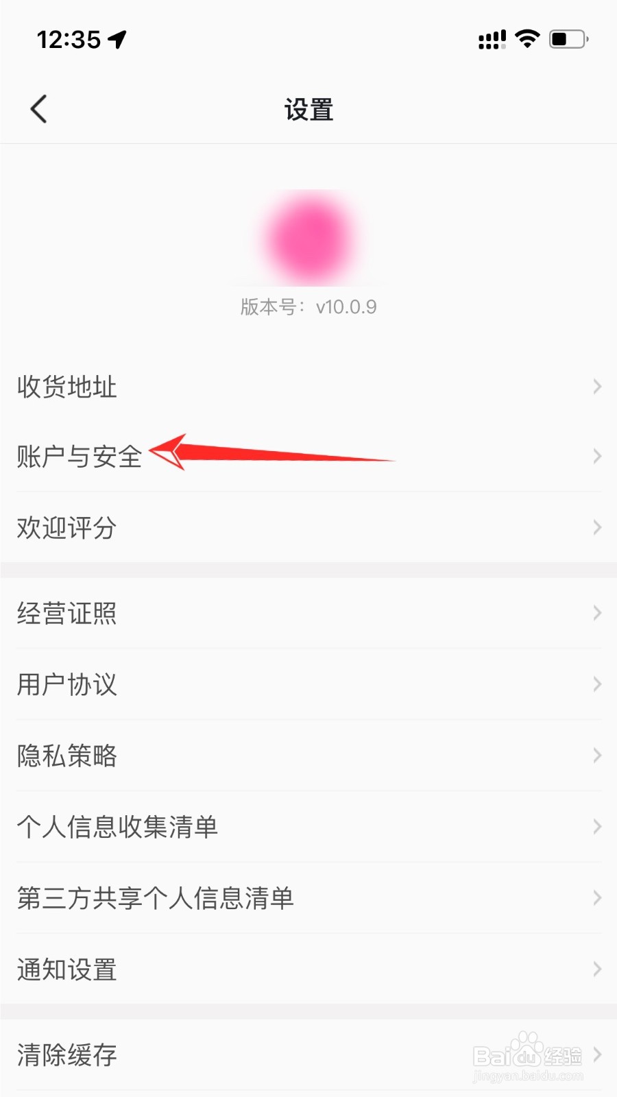 每日优鲜如何解绑微信账号