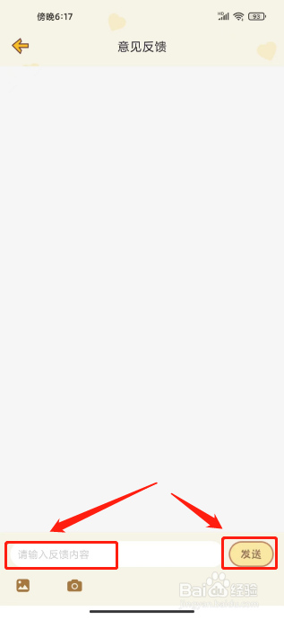 心动日常怎么提交意见反馈