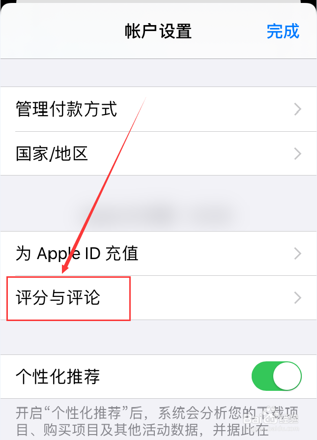 苹果手机App Store怎么删除评分或评论
