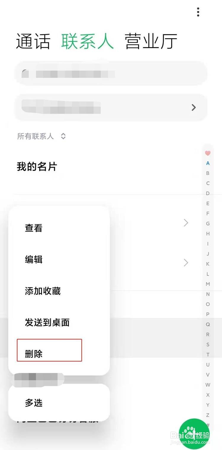 小米11如何删除通讯录联系人