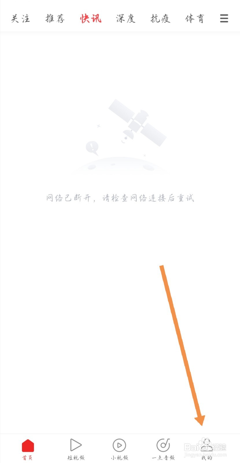 一点资讯如何设推荐频道为首页