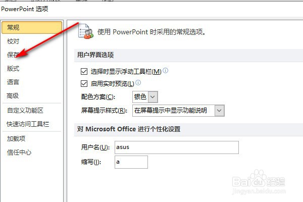 PPT2010如何设置自动保存