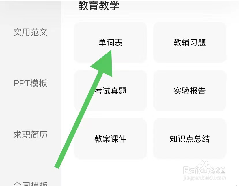 夸克网盘app如何查看单词表