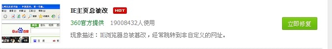 怎样修复浏览器主页被篡改
