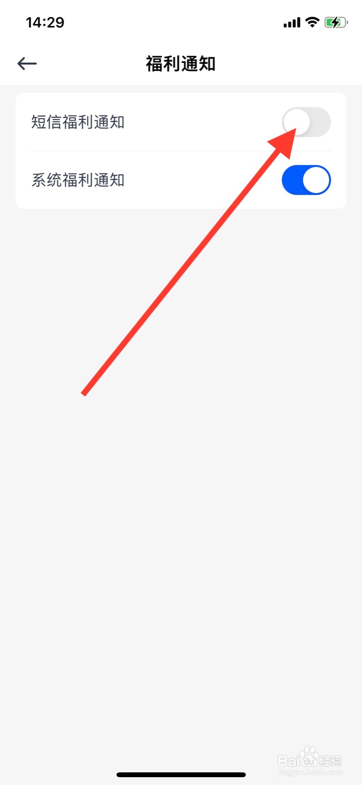 iPhone天星金融开启短信福利通知