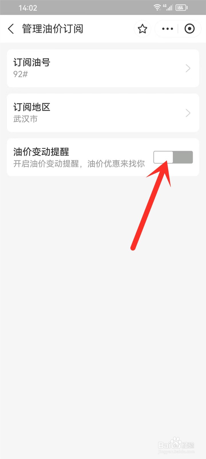 支付宝油价变动提醒怎么关闭