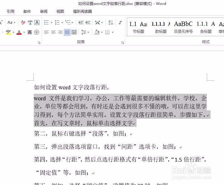 如何设置word文字段落行距