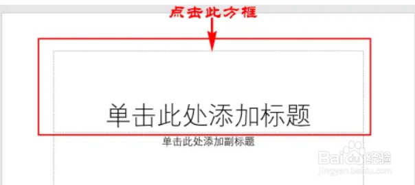 PPT幻灯片内如何打上文字