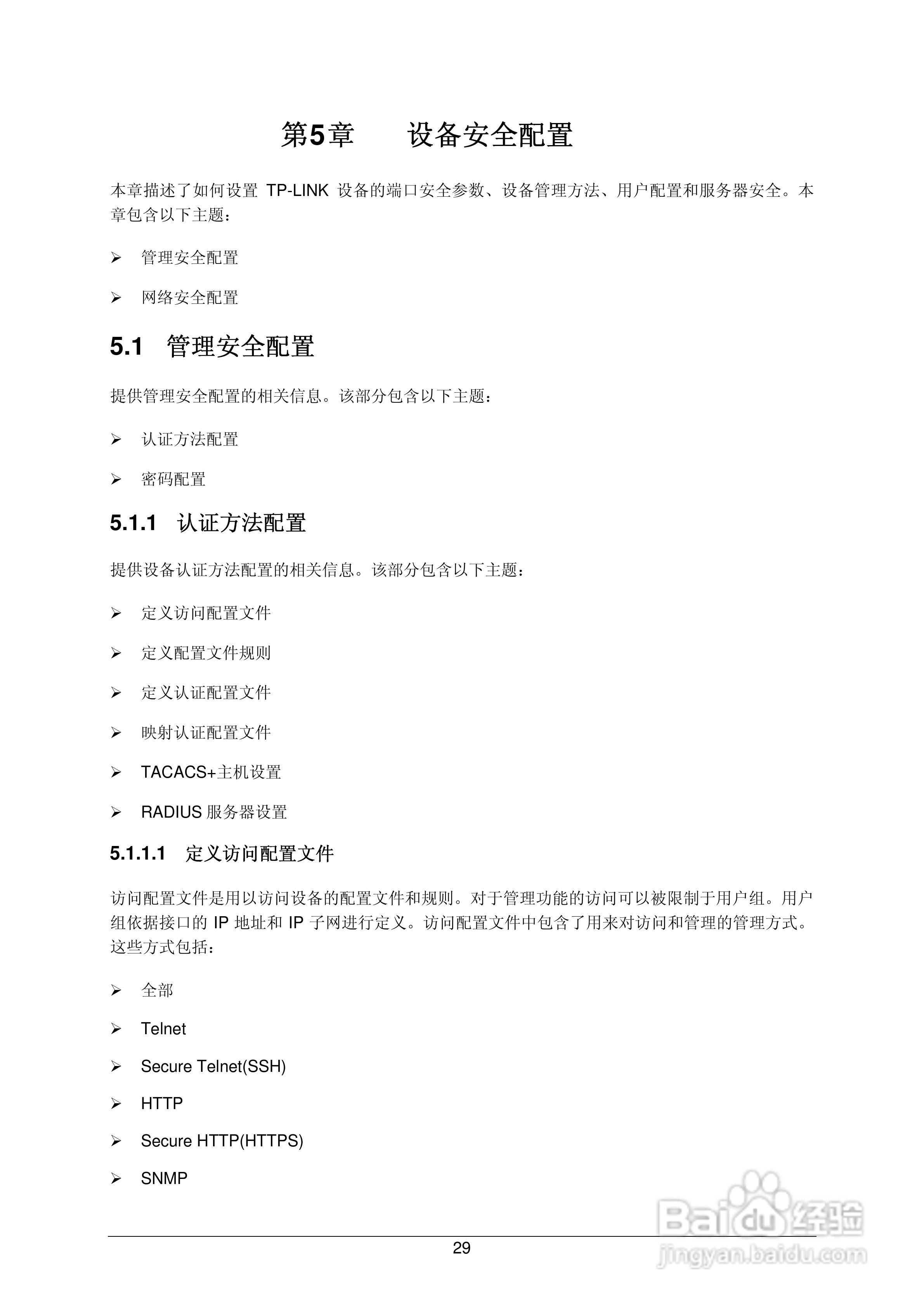 普联TP-LINK TL-SL3452交换机使用说明书:[4]