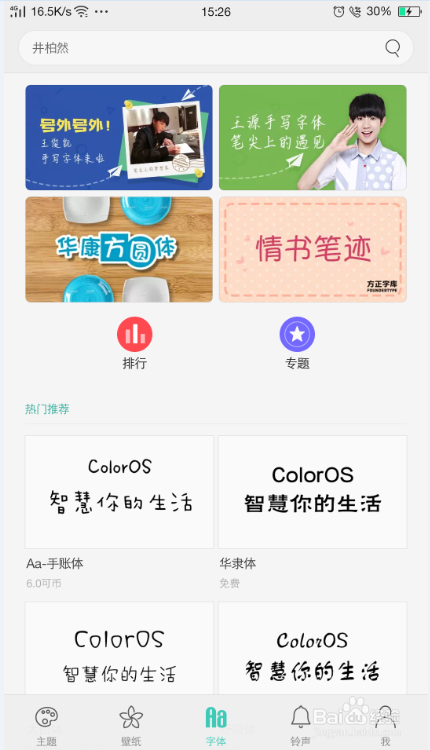 OPPO手机怎么更换字体？