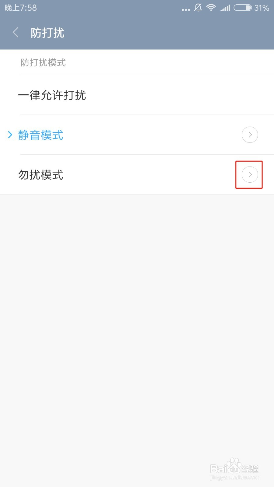 红米手机如何设置自动关机和自动开机
