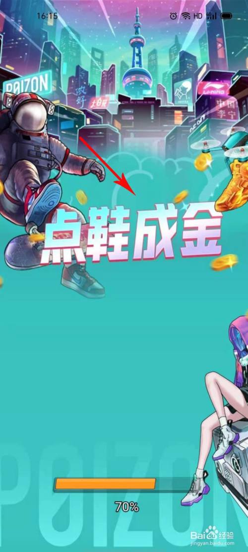 得物点鞋成金游戏攻略