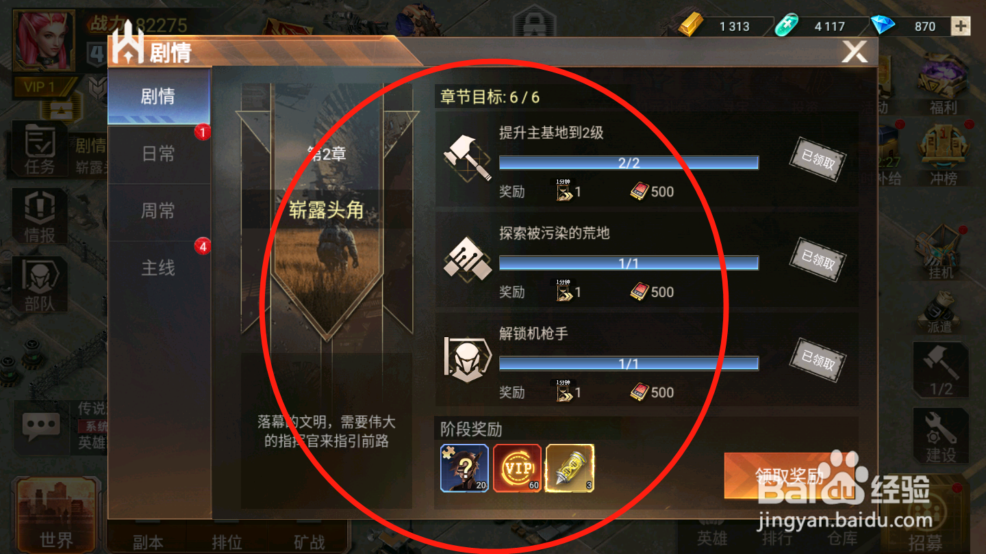 代号：黎明如何领取任务奖励