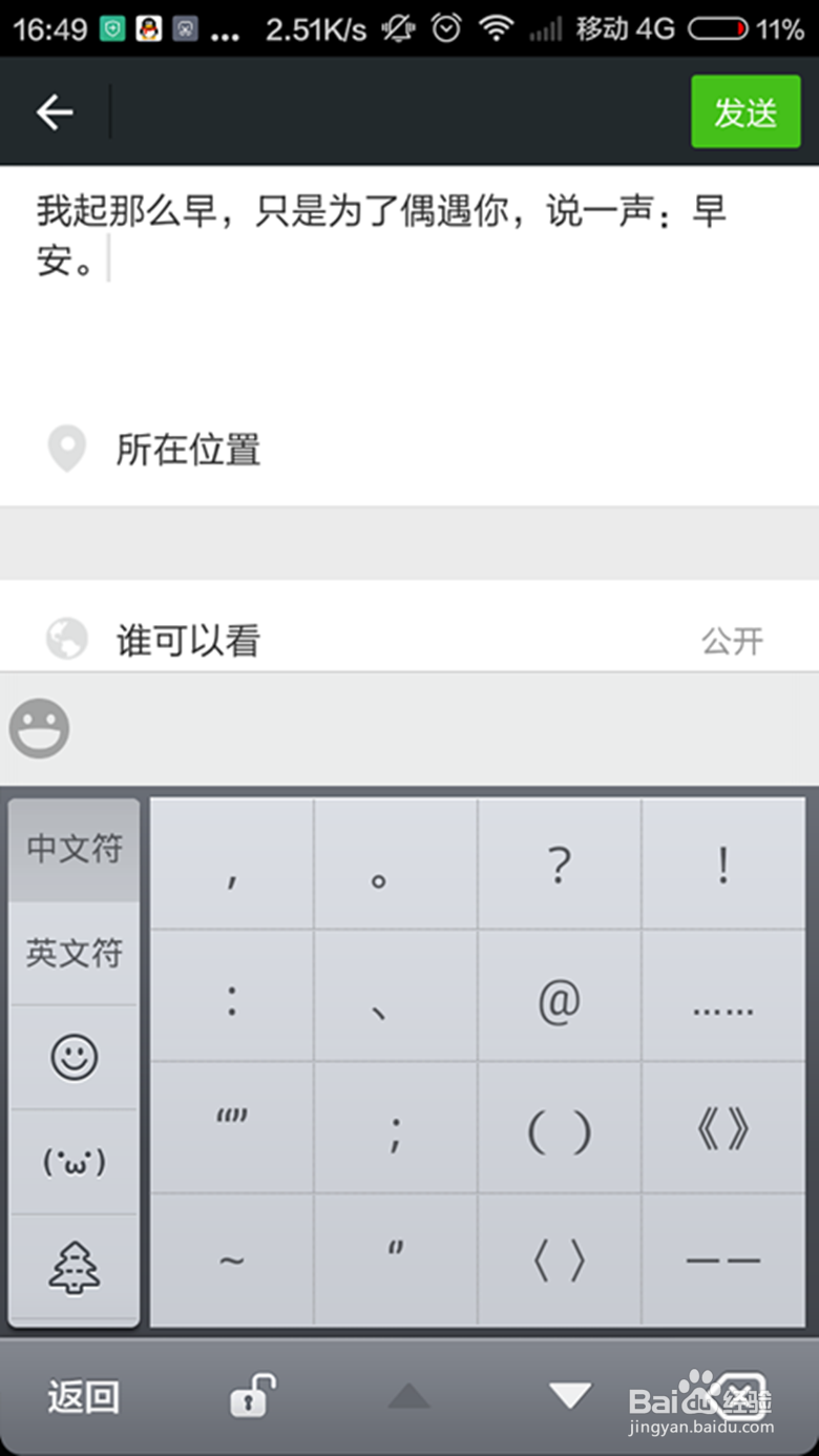 如何在微信朋友圈发说说,怎么发纯文字