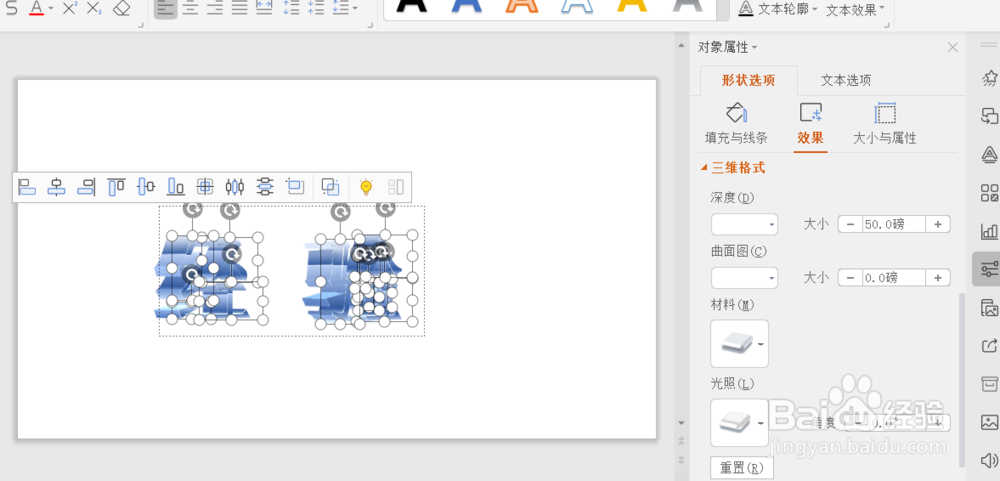 如何在PPT中制作3D文字效果