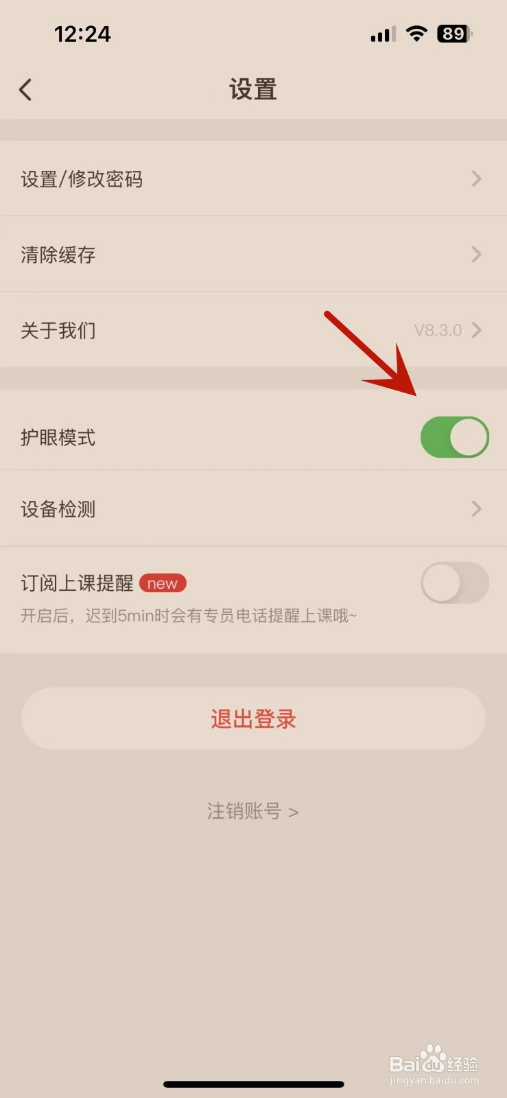 如何给掌门1对1辅导打开护眼模式