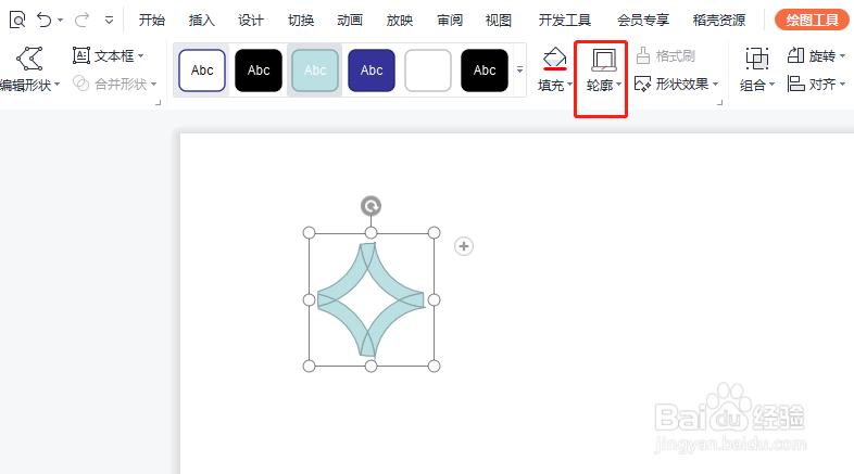 PPT中怎样绘制有弧度菱形