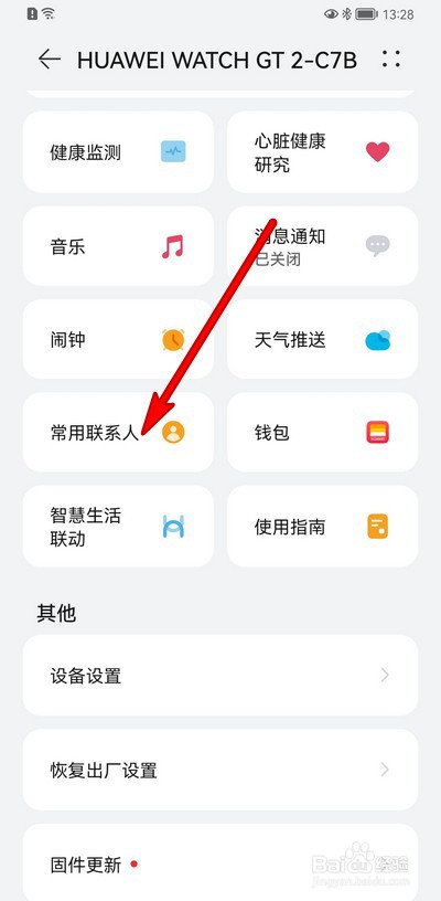 华为手表如何设置常用联系人