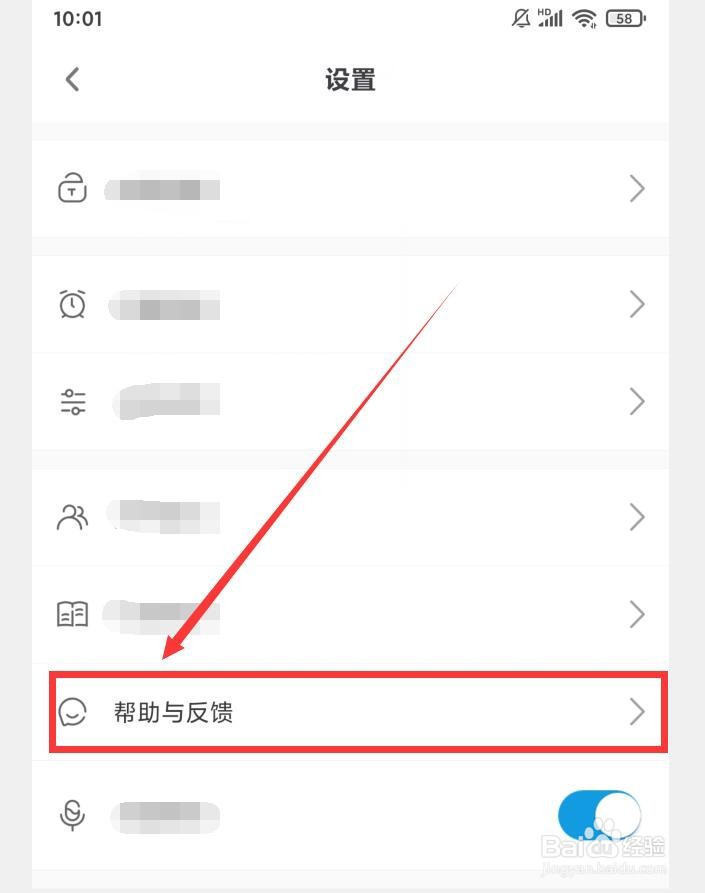 OKOK健康APP如何提交反馈建议