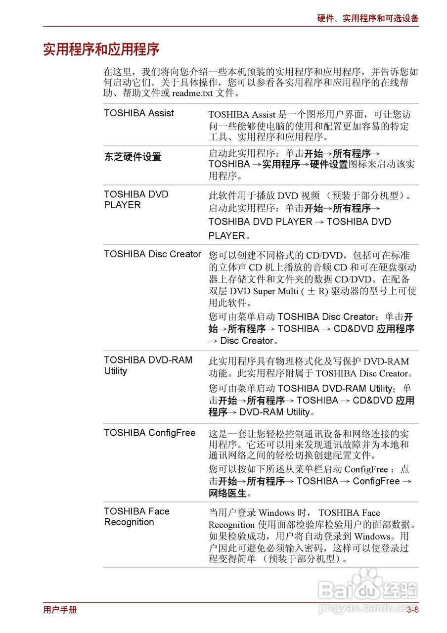 东芝Satellite C600D笔记本电脑使用说明书:[6]