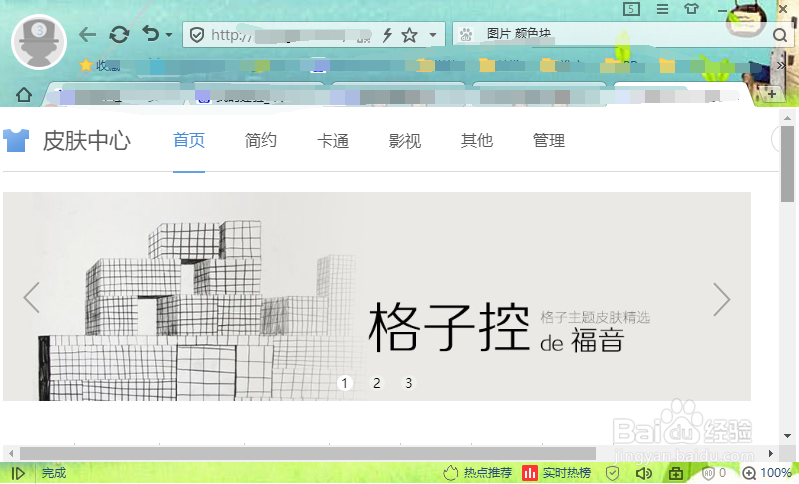 怎么修改浏览器默认主题界面样式