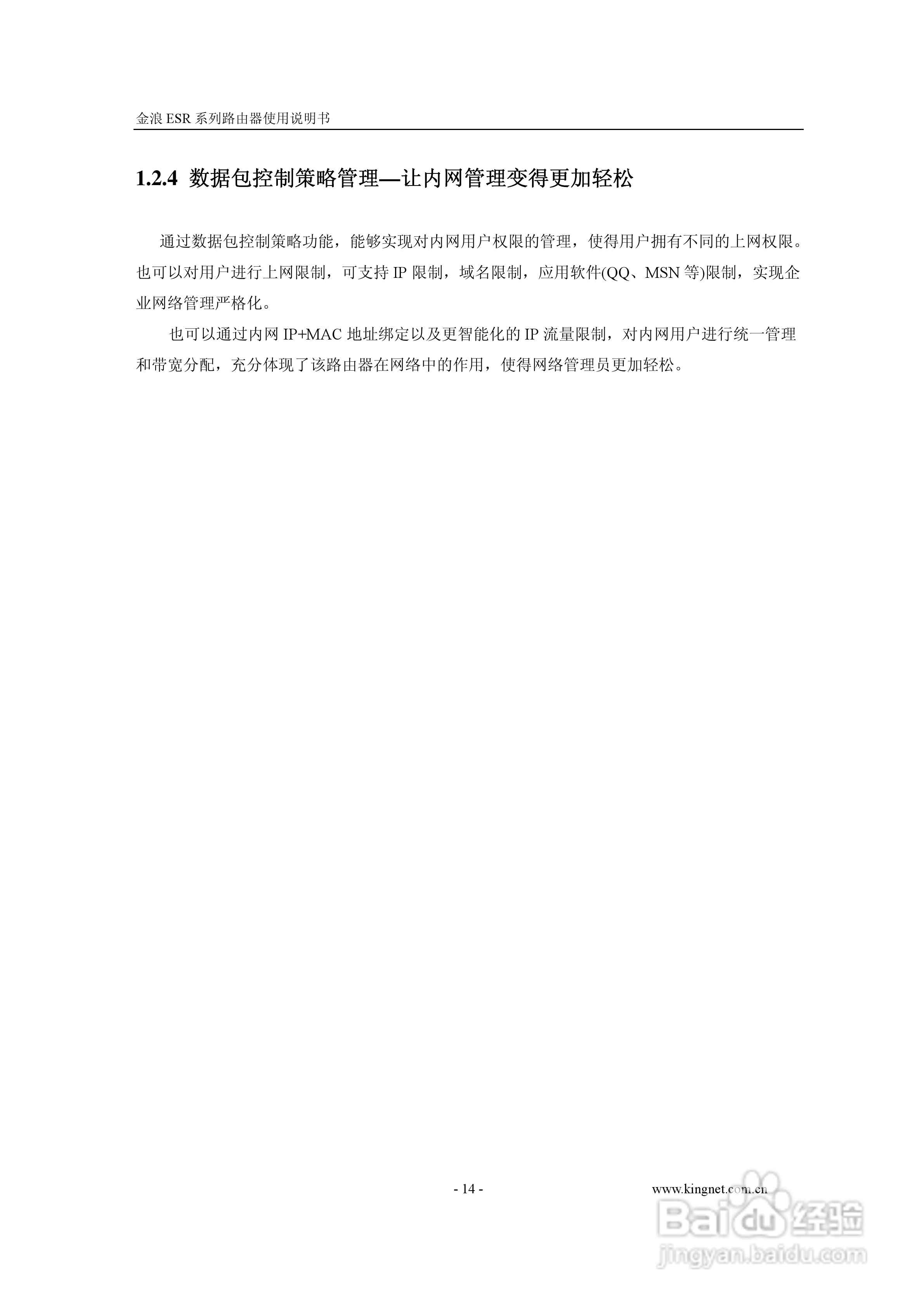 金浪ESR-6400G路由器使用说明书:[2]