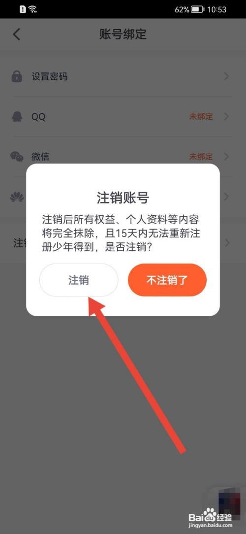 少年得到如何注销账号？