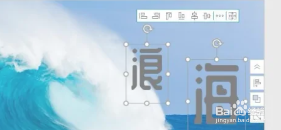 PPT中怎样制作图文穿插字