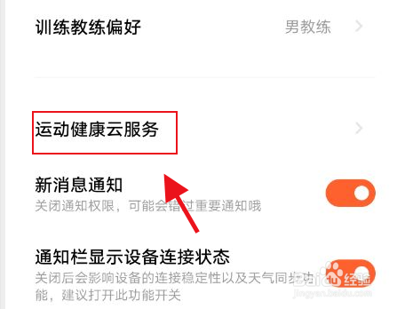 小米运动健康怎么开启数据云同步