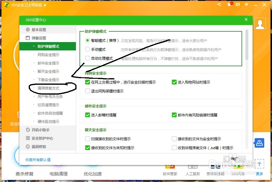 如何设置电脑自动修复漏洞