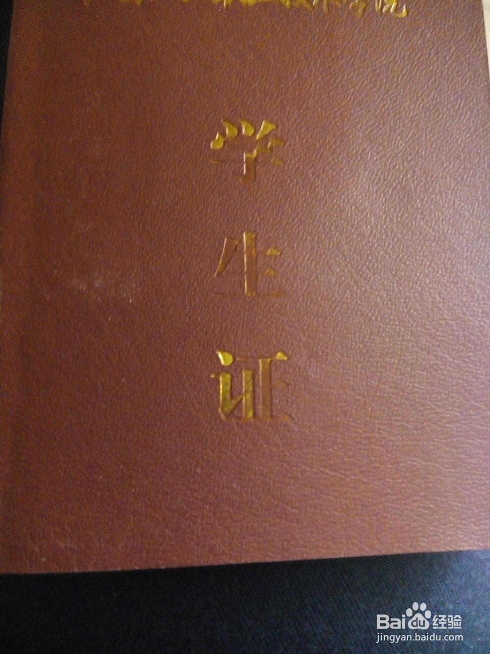 学生证买火车票的时间及次数。