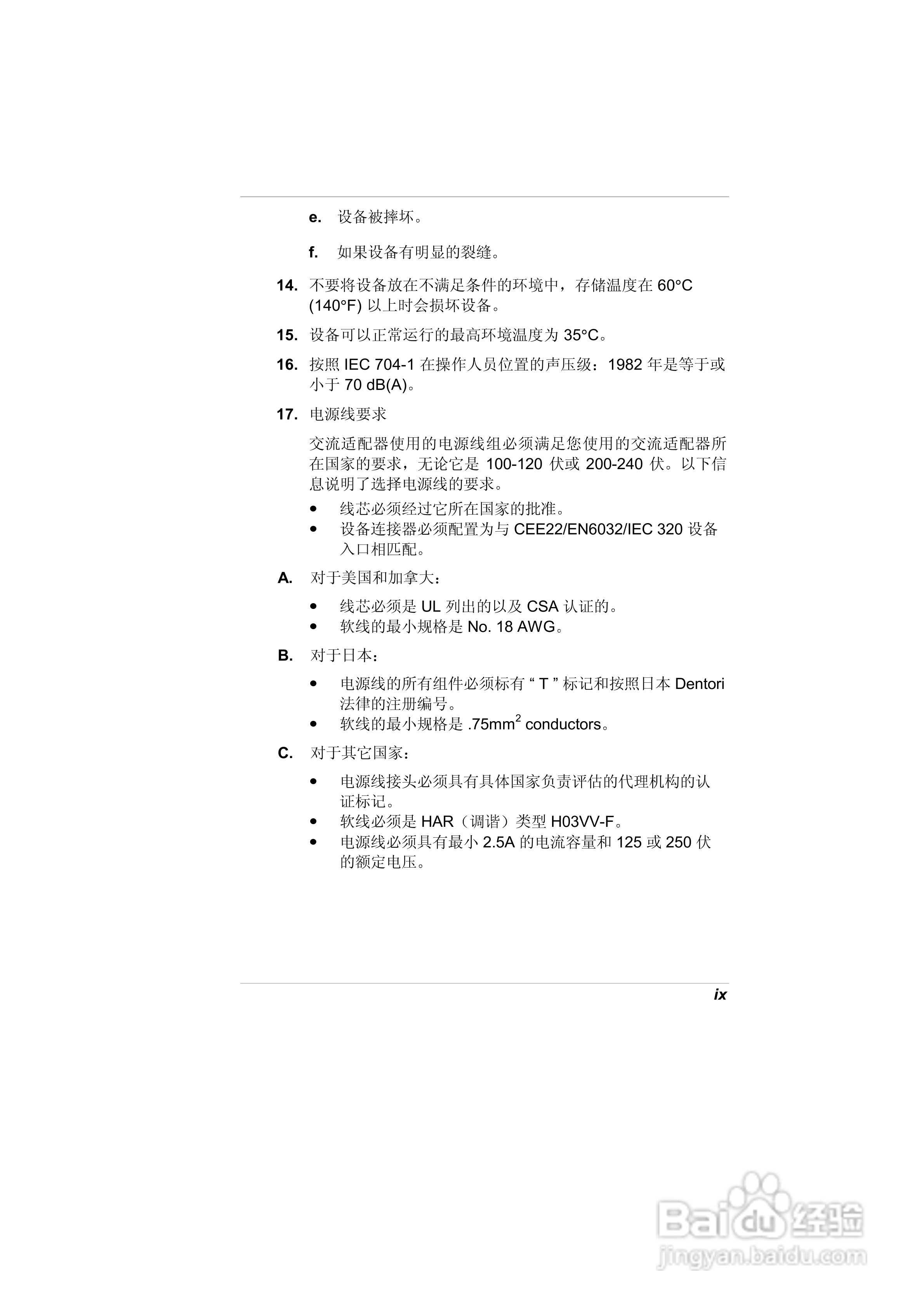 精英ECS A900笔记本电脑说明书:[2]