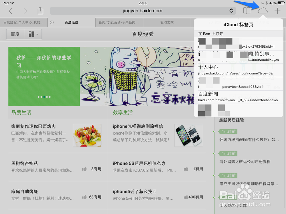 iPad怎么看iPhone里的内容
