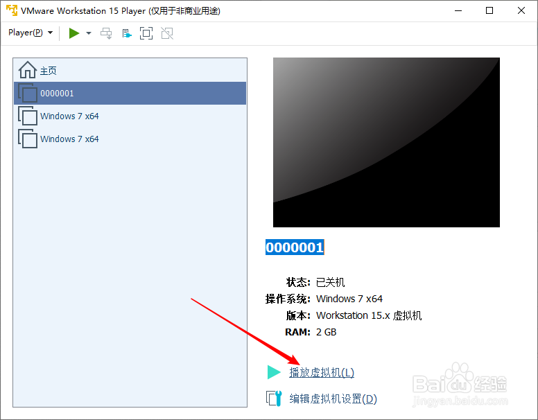 VMware怎么创建一个虚拟机