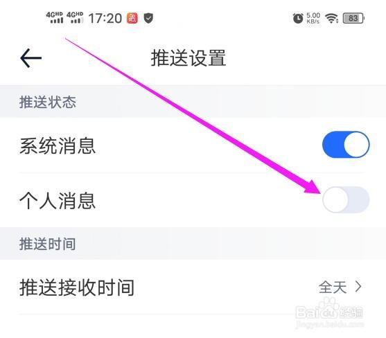 汽车之家如何禁止个人消息的推送