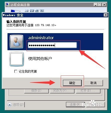根据IP远程连接服务器