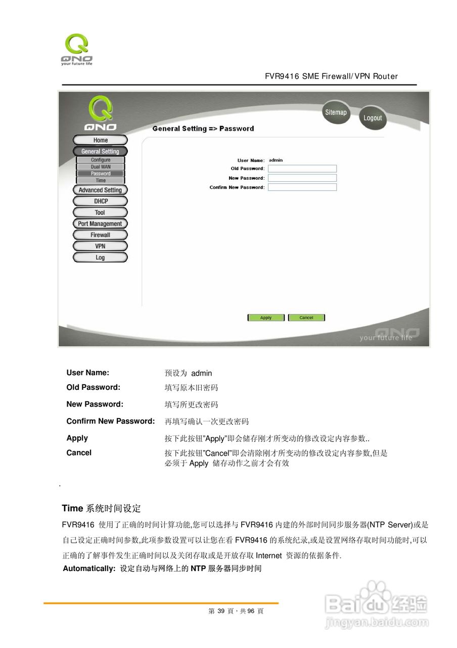 侠诺FVR9416路由器使用说明书:[4]