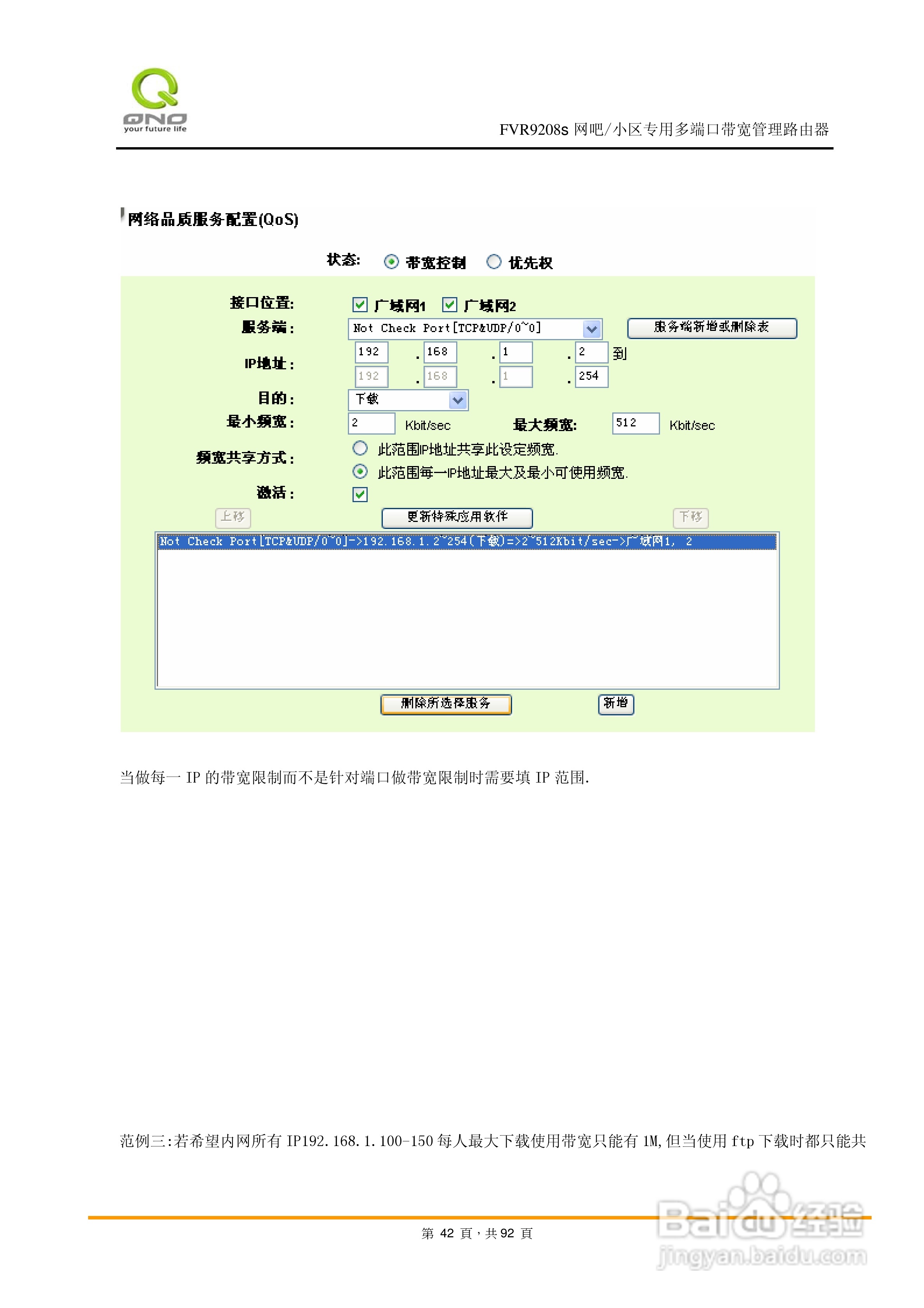 侠诺FVR9208s路由器使用说明书:[5]