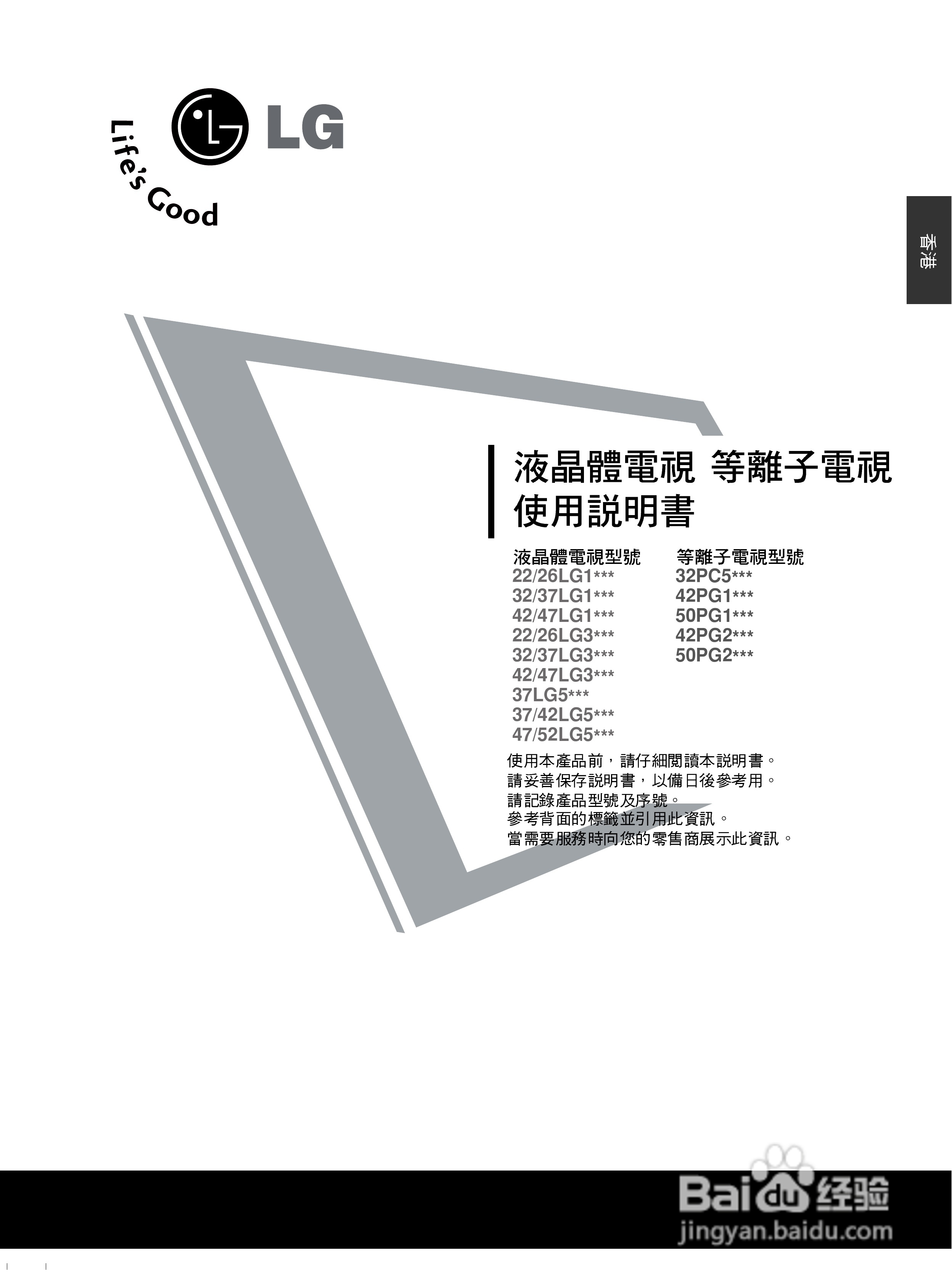 LG 42LG30R液晶彩电使用说明书:[1]