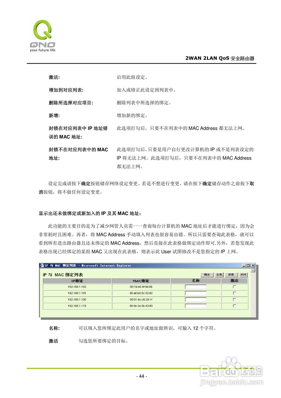 侠诺FVR080路由器使用说明书:[5]