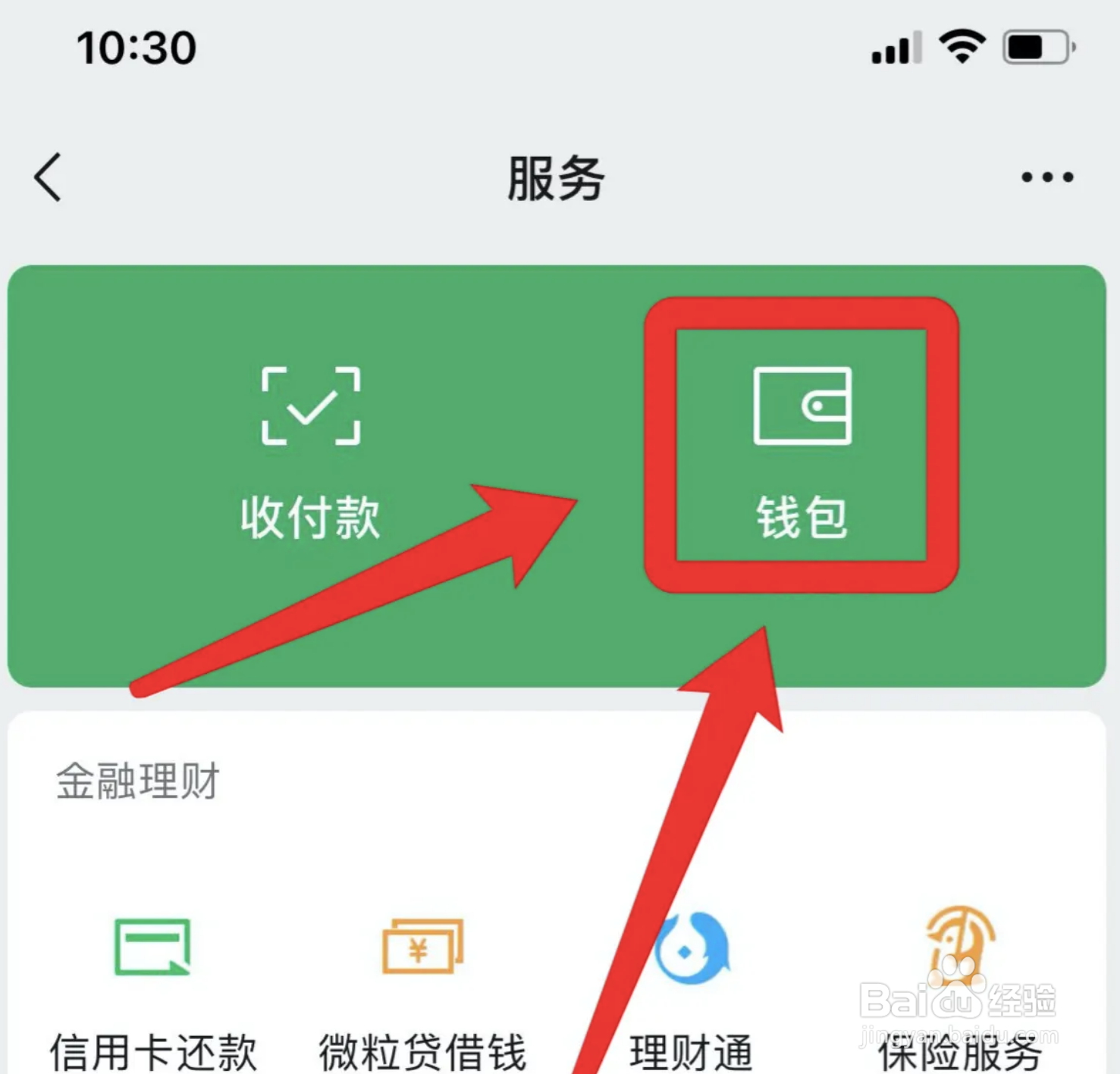 银行卡绑定微信怎么查看卡号