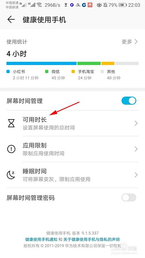 华为手机怎么设置屏幕使用时长