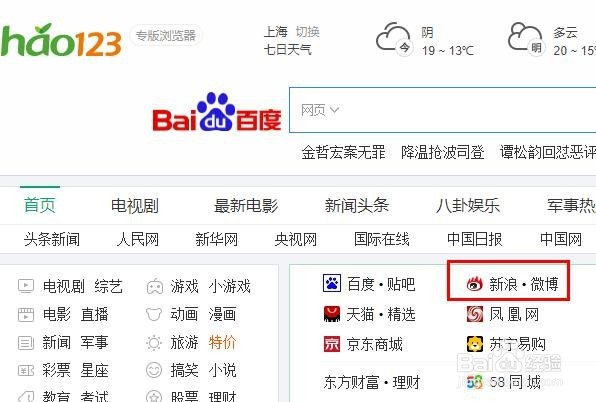 新浪微博怎么加v认证步骤