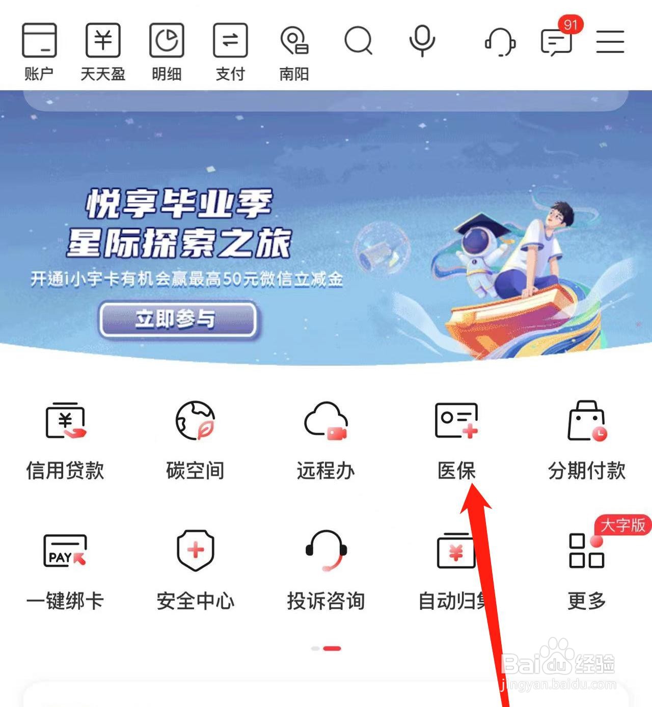 怎样在银行APP中查询医保指定医院有哪些